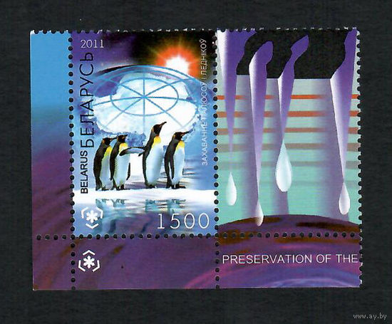 Беларусь. 2011. Ледники, фауна. Серия с купоном