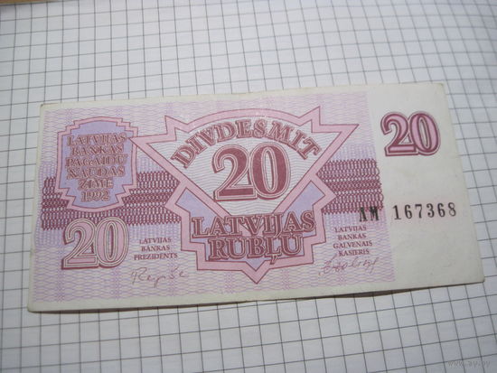 Латвия. 20 рублей 1992 г. с рубля!