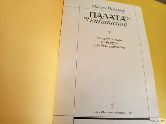 Гiалата кнiгапiсная\016