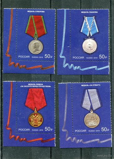 Россия 2019. Награды. Медали