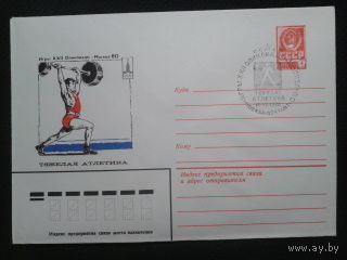 1980 хмк + СГ штанга Олимпиада в Москве