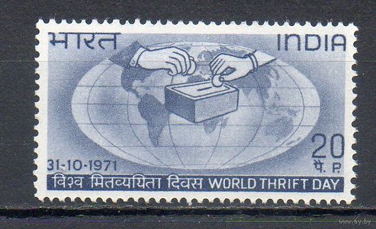 Всемирный день сбережений Индия 1971 год серия из 1 марки
