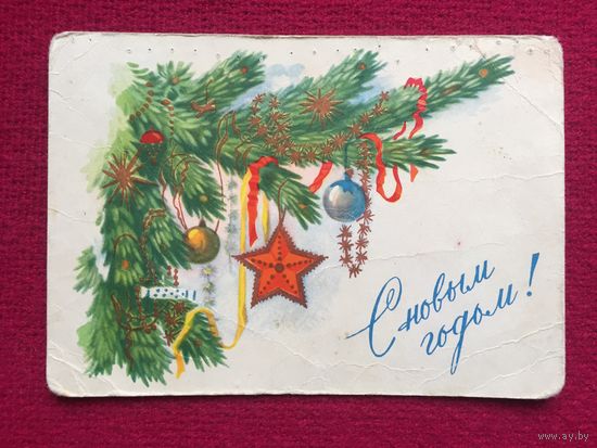 С Новым Годом! Ильин 1958 г.