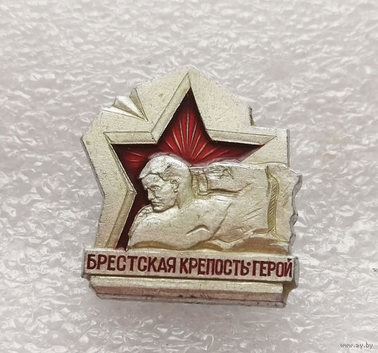 Брестская крепость - Герой. Мемориал Памяти ВОВ 1941-1945 г.г. #0327-WP6