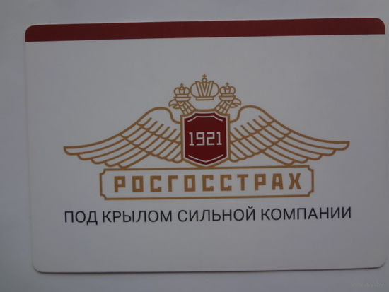 Календарик 2013 г. Росгосстрах.  Под крылом сильной компании.