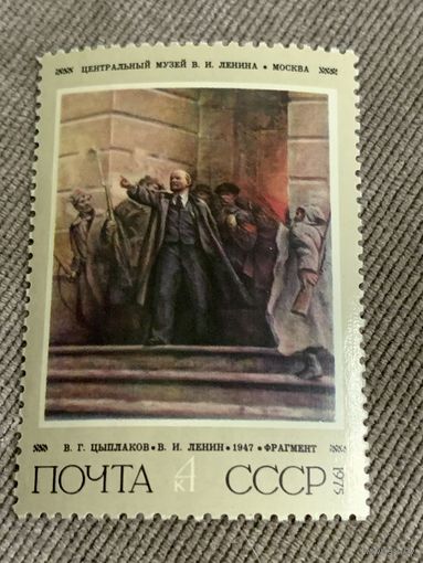 СССР 1975. 106-годовщина со дня рождения Ленина. Полная серия