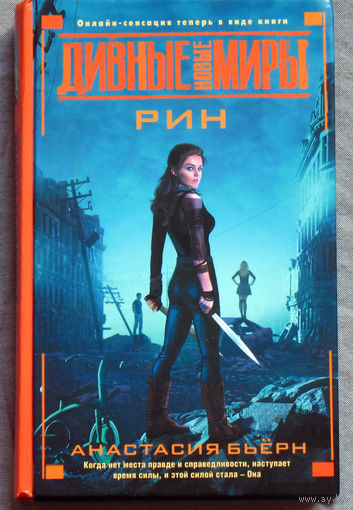 Анастасия Бьёрн Рин