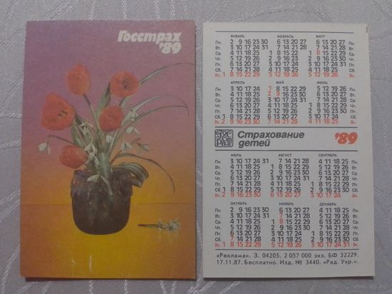 Карманный календарик. Страхование.1989 год