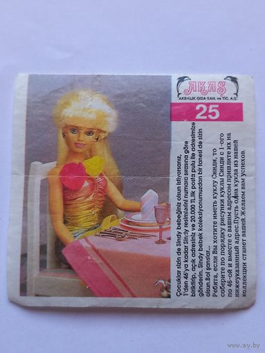 Вкладыш от жвачки Sindy Akas Синди номер 25