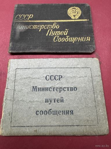 Документы железная дорога.1950-е годы.цена за два.