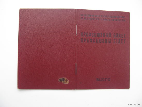 1987 г. Профсоюзный билет