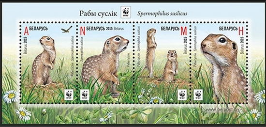 2015г Беларусь MNH Малый лист "Марки с логотипом WWF. Крапчатый суслик"