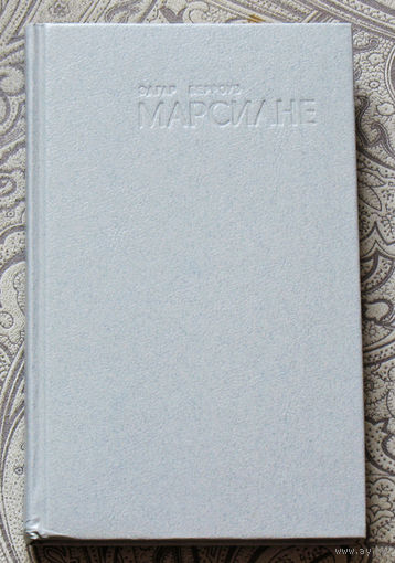 Эдгар Берроуз Марсиане. Марсианские шахматы. Великий ум Марса.
