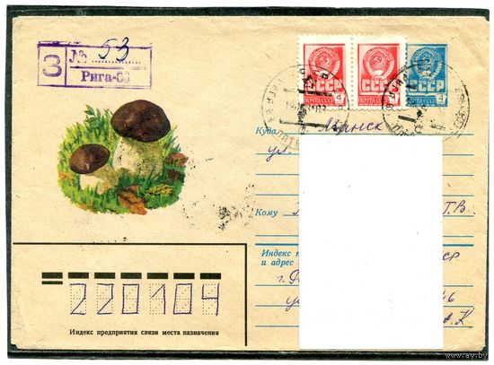 СССР 1979. ХМК. Конверт п.п. Заказное. Белый гриб