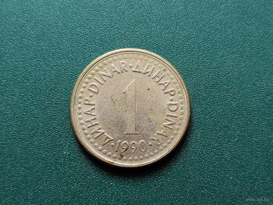 1 динар Югославия.