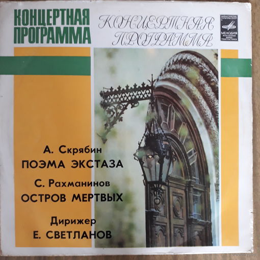 Виниловая пластинка. Концертная программа
