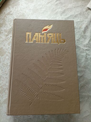 Памяць. Полацк. Гісторыка-дакументальная хроніка\2д