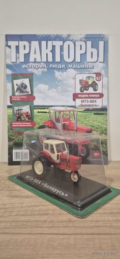 МТЗ-50Х "Беларусь". Тракторы: история, люди, машины