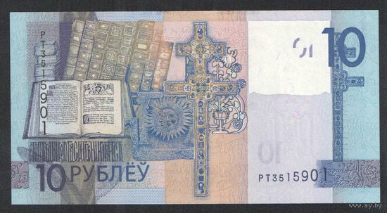 10 рублей 2019 года. Серия РТ - UNC