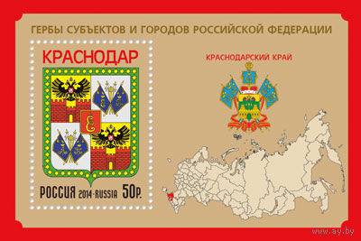 Россия 2014  Герб  Краснодарского края