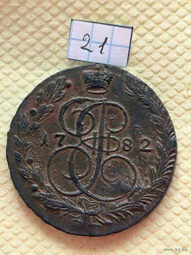 5 копеек 1782