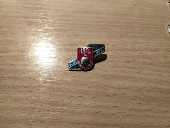 Олег Блохин 100 матчей за сборную СССР