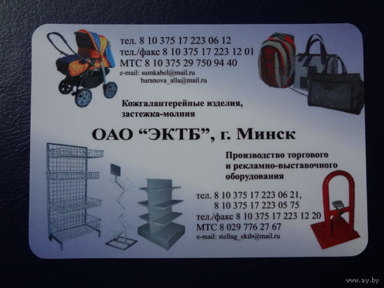 Календарик 09.2010-2011 г.  ОАО ЭКТБ