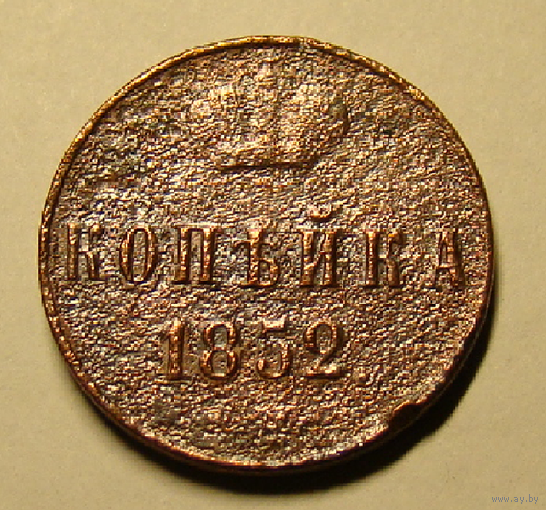 Копейка  1852 ЕМ (перечекан , на гурте цифры , негладкий)