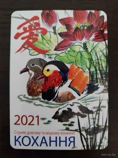 Календарик карманный