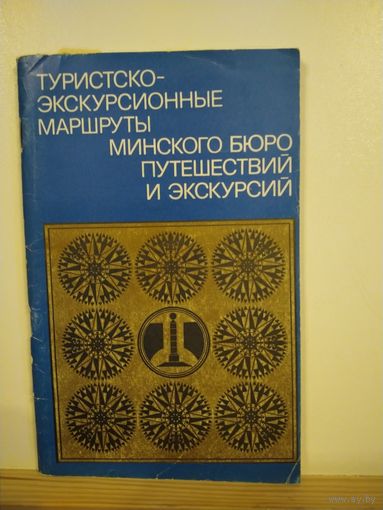 Туристско-экскурсионные маршруты