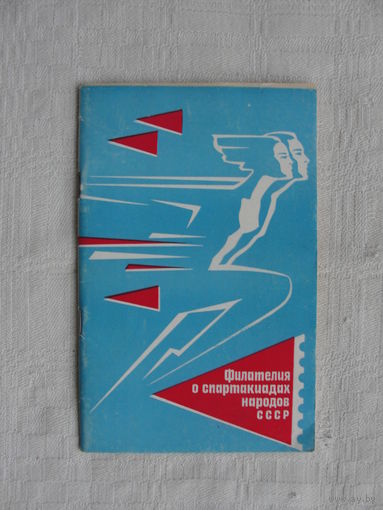 Продажа коллекции с 1 рубля! Библиотека филателиста.