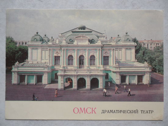 Омск. Драматический театр  1983 г.