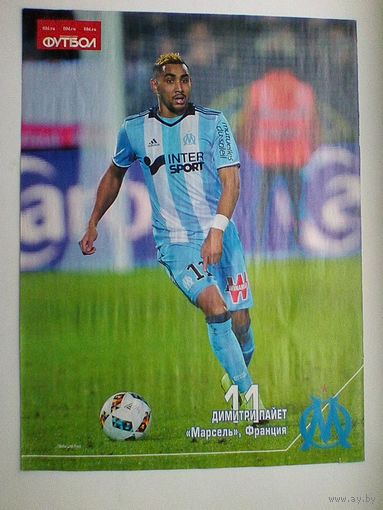 Димитри Пайет - "Марсель" Франция - Размеры Постера - 20/27 см.