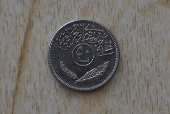 Ирак 50 филсов 1981
