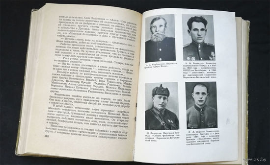 Вечный огонь. Партизанские записки. Мачульский Р. Беларусь 1969 год #0243-5