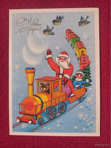 С Новым Годом! Лобова 1987 г. Чистая.