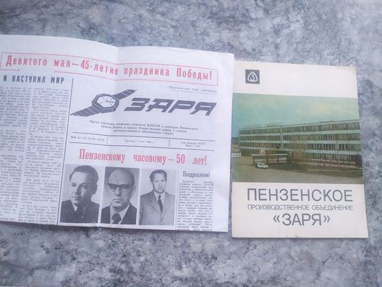 Часавой завод "Заря"\12