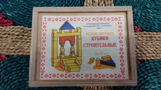 Детский конструктор (кубики строительные) ссср