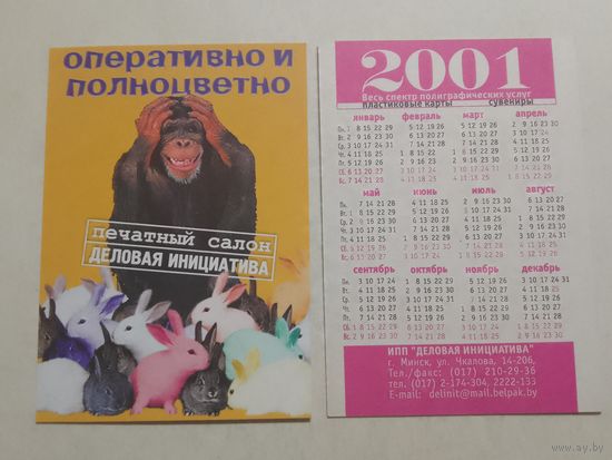 Карманный календарик. Обезьяна и кролики. 2001 год