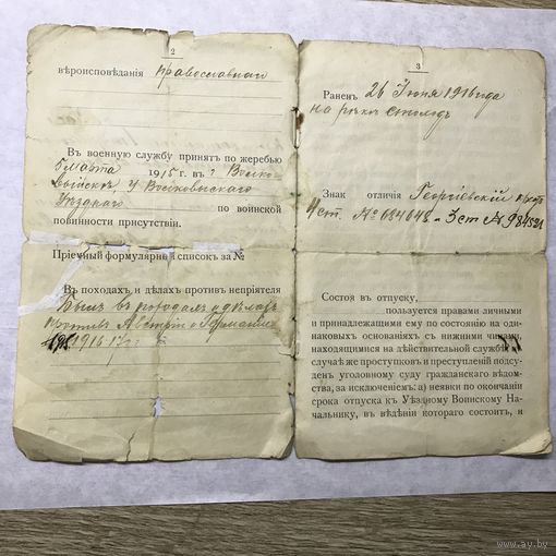 Отпускной билет 1-й Туркестанской стр.дивизии.1917г.