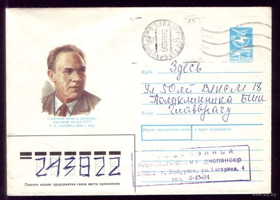Ванин Бобруйск Наркологический диспансер