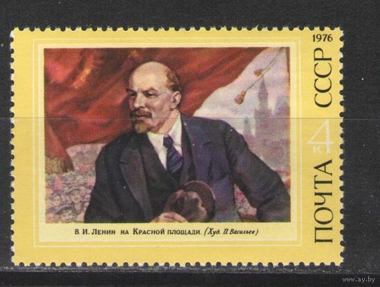 Марки СССР. 1976г.  В.И.Ленин на Красной площади