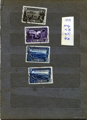 СССР, 1949, 20 лет ТАДЖИК ССР,  4м КВ  по 2р шт