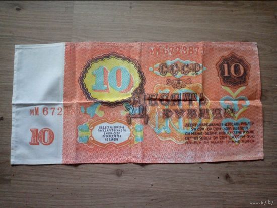 Кухонное полотенце с принтом советских 10 рублей