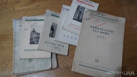 Книги 1945- 1952гг. Архитектура