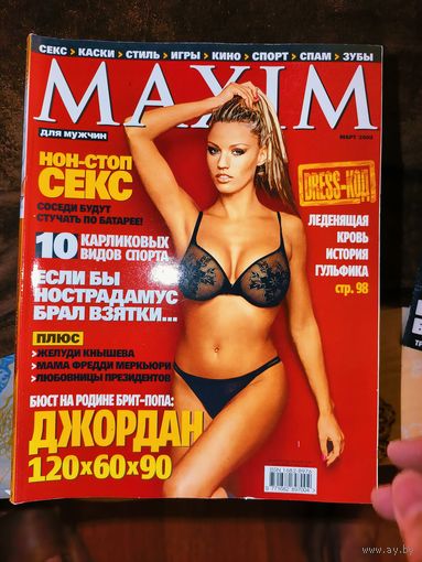 Мужской журнал MAXIM  Март 2003