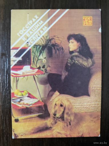 Календарик карманный страхование 1989г