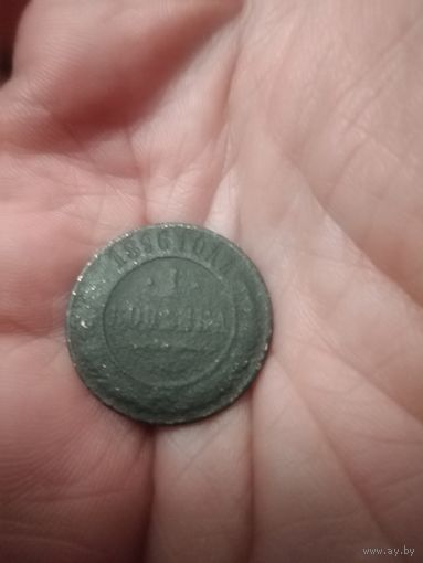 1 копейка 1896