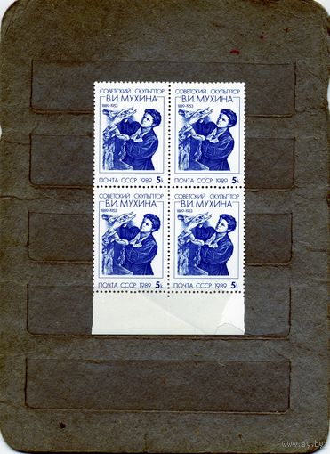 СССР, 1989,  СКУЛЬПТОР**  МУХИНА,  серия 1м чистая **
