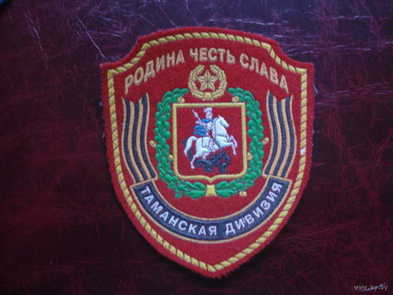 Шеврон Таманской дивизии